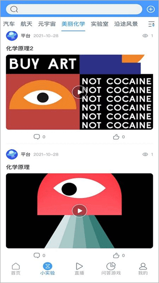 爱问科学最新版截图2