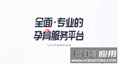 妈妈帮(育儿社区)app最新版