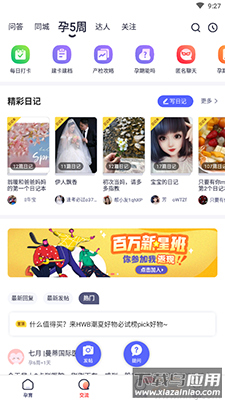 妈妈帮(育儿社区)app最新版截图2