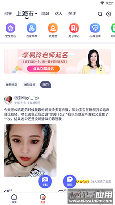 妈妈帮(育儿社区)app最新版截图3