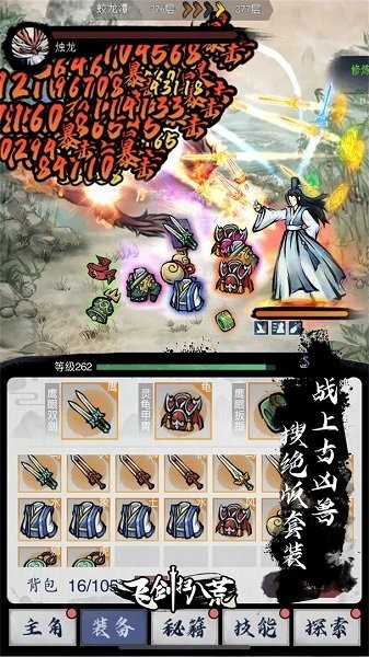 飞剑扫八荒免广告版最新版截图2