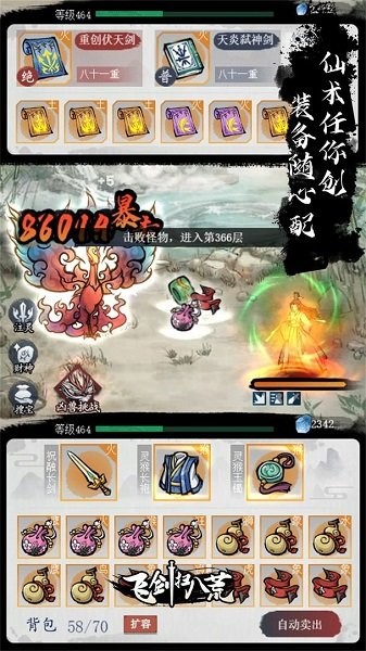 飞剑扫八荒免广告版最新版截图4