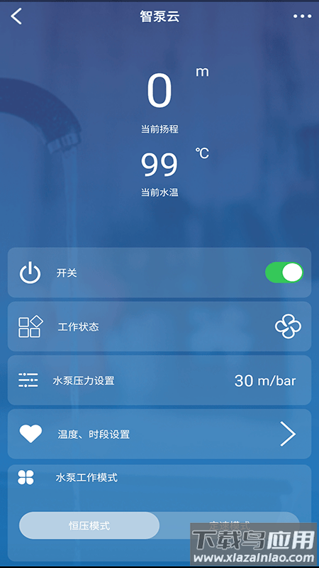 智泵云app截图1
