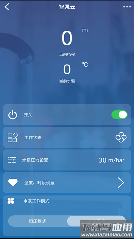 智泵云app截图3
