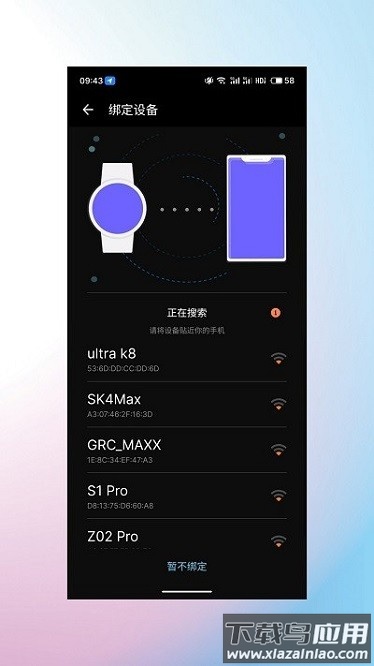 睿柔智能手表官方版下载