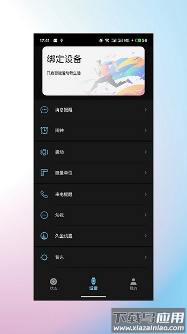 睿柔智能app截图