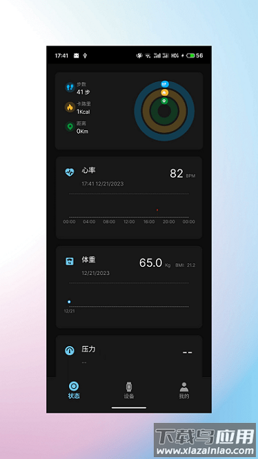 睿柔智能app截图