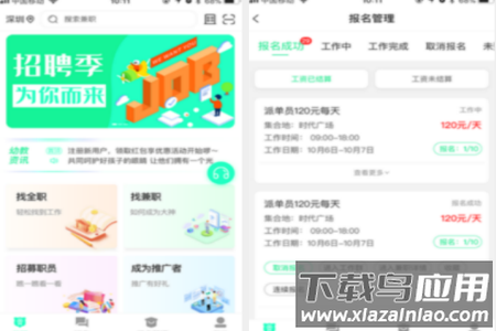 即时招聘app