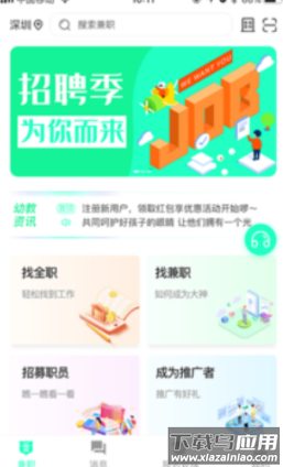 即时招聘app最新版截图1