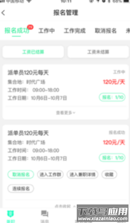 即时招聘app最新版截图2
