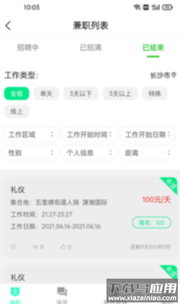 即时招聘app最新版截图3