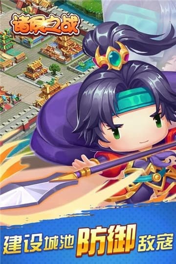 诸侯之战手游最新版截图1