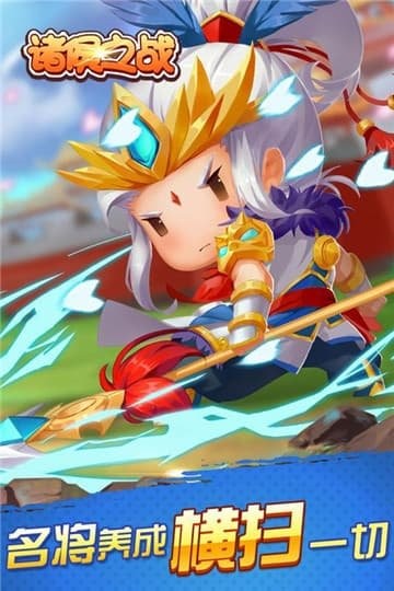 诸侯之战手游最新版截图2