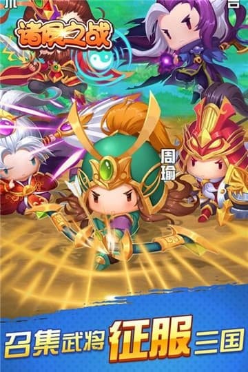 诸侯之战手游最新版截图3