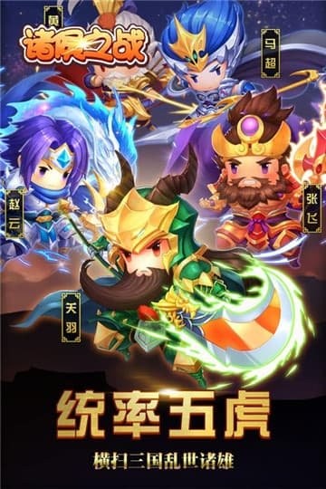 诸侯之战手游最新版截图4