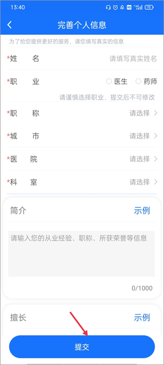 全一e诊医生端app