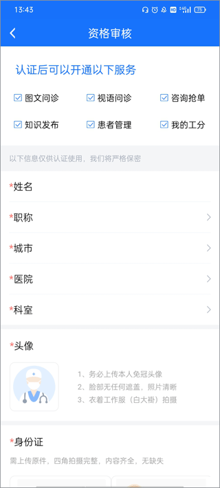 全一e诊医生端app