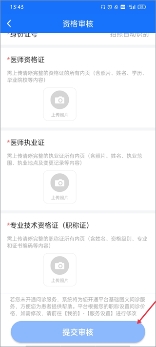 全一e诊医生端app