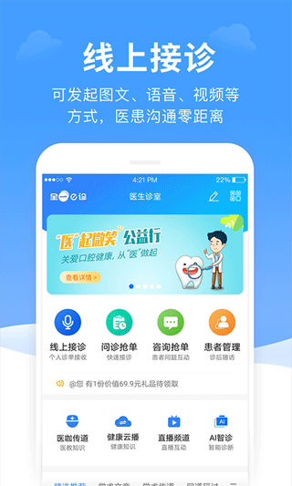 全一e诊医生端app截图
