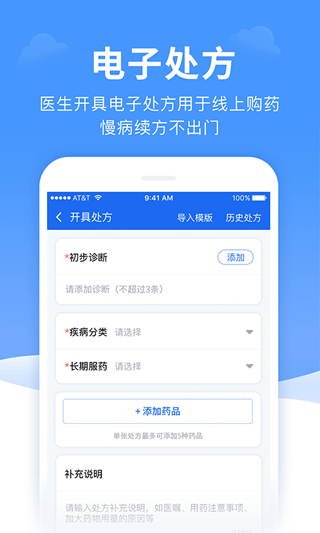 全一e诊医生端app截图
