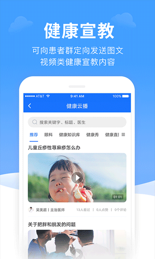全一e诊医生端app截图