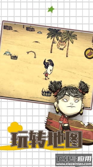 饥荒海滩下载手机版中文版