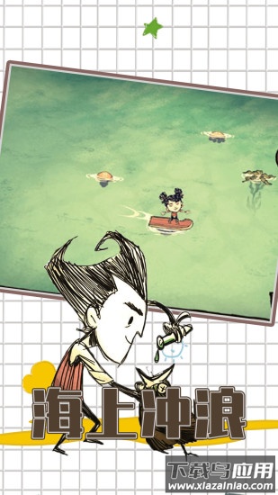 饥荒海滩下载手机版中文版最新版截图4