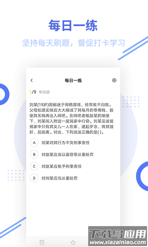 税务师考试app最新版截图1
