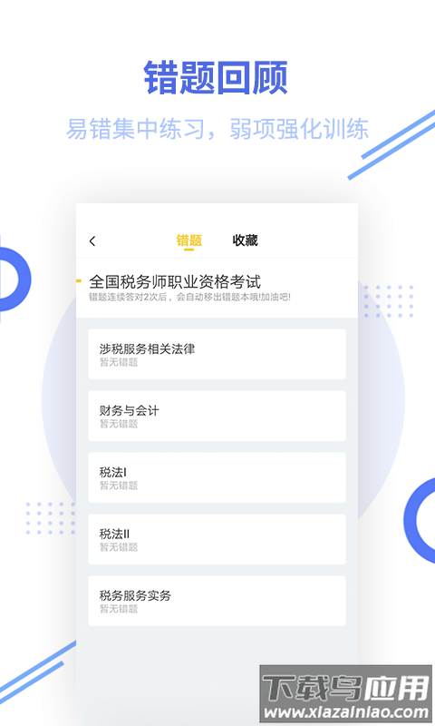 税务师考试app最新版截图2