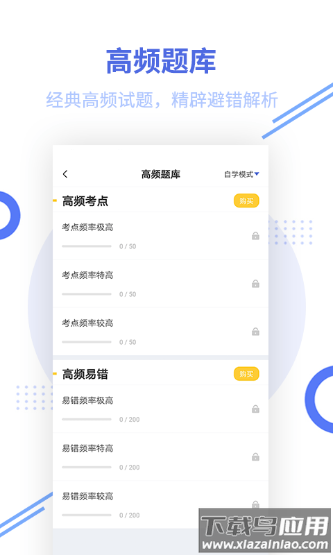 税务师考试app最新版截图3