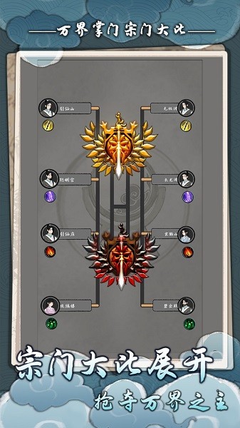 万界掌门最新版2.1.0最新版截图1