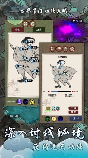 万界掌门最新版2.1.0最新版截图4