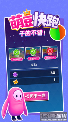 萌豆快跑安卓游戏最新版截图5