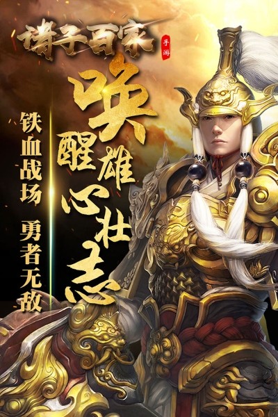 诸子百家手游最新版截图1