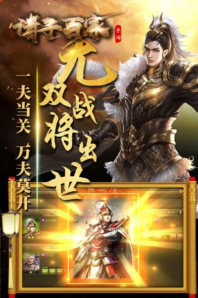 诸子百家手游最新版截图3