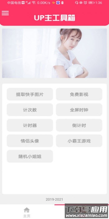 up主工具箱app截图1
