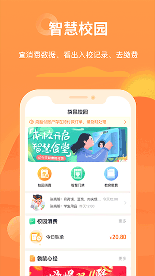 袋鼠校园app截图2
