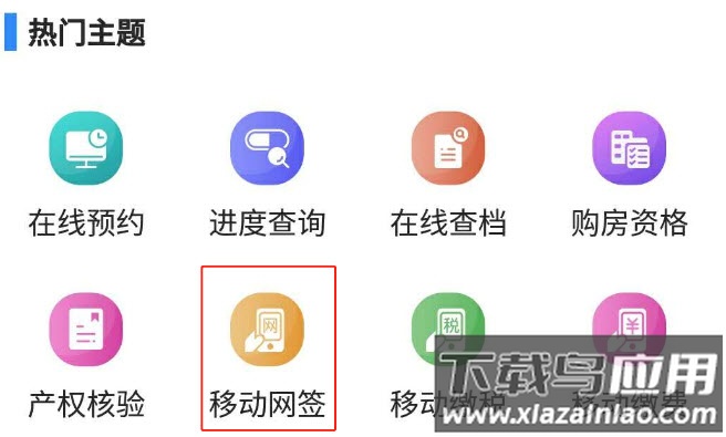 长沙不动产登记中心app