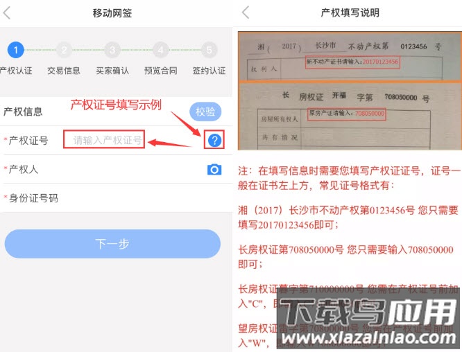长沙不动产登记中心app