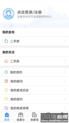 长沙不动产登记中心app截图1