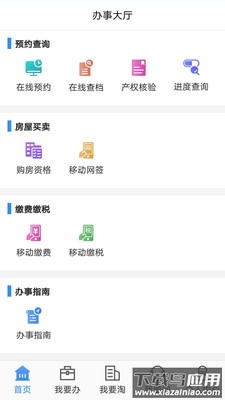 长沙不动产登记中心app截图2