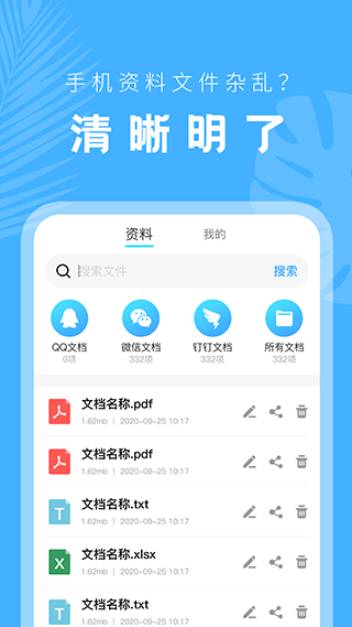 手机文档管理器app截图1