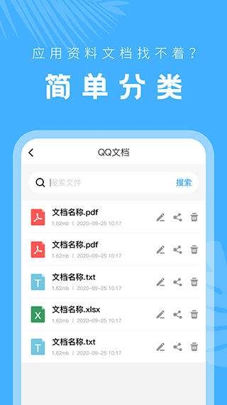 手机文档管理器app截图2