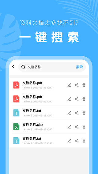手机文档管理器app截图3