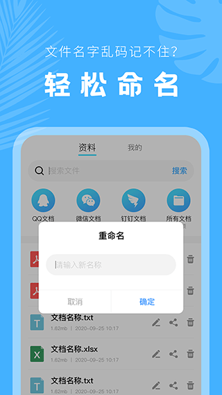 手机文档管理器app截图4