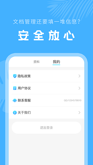 手机文档管理器app截图5
