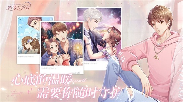 如梦下弦月官方版截图