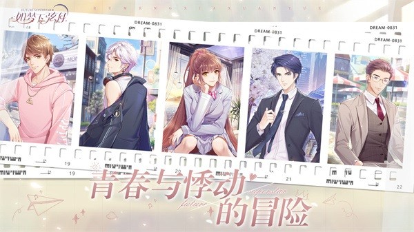 如梦下弦月官方版截图