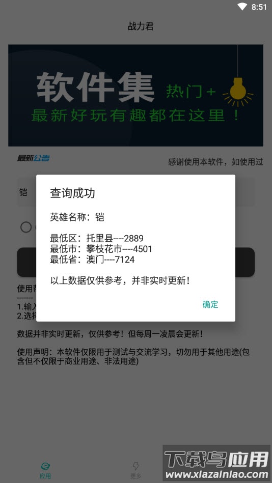 战力君查分app最新版截图1