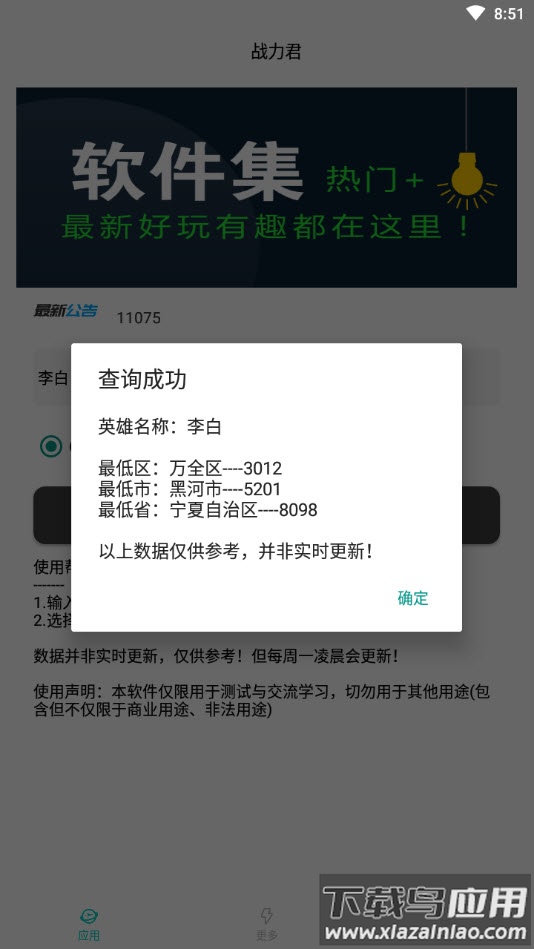 战力君查分app最新版截图2
